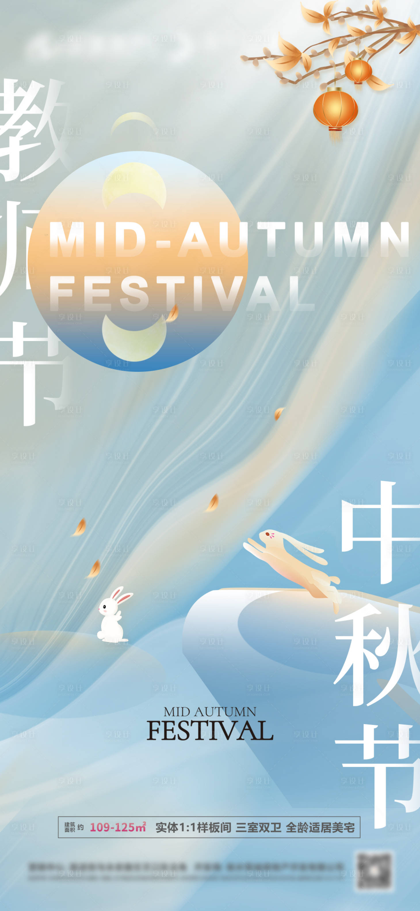 源文件下載【享設計】搜索編號：93170011690324383【房地產中秋節海教師節報】