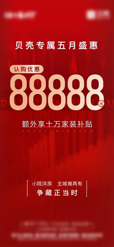 编号：20220822153947621【享设计】源文件下载-地产认筹海报 