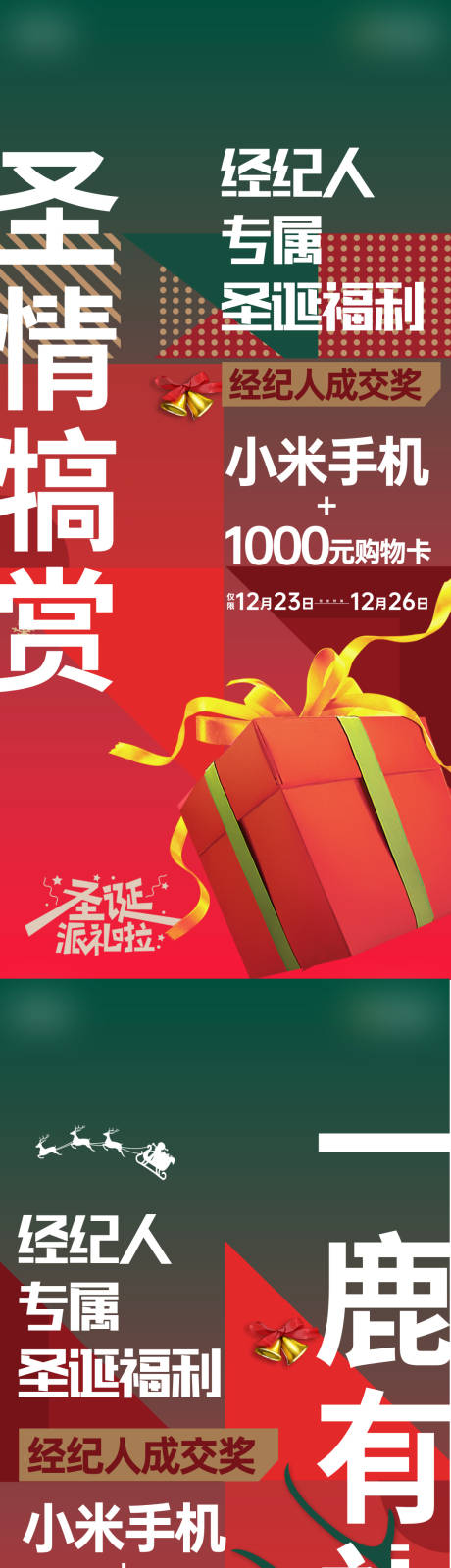 源文件下载【圣诞经纪人刷屏系列海报】编号：36750011917064085