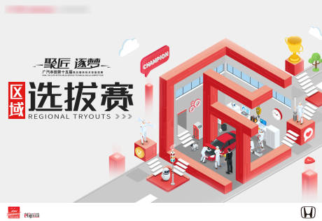 源文件下载【享设计】搜索编号：51770011748512237【汽车选拔赛活动展板】