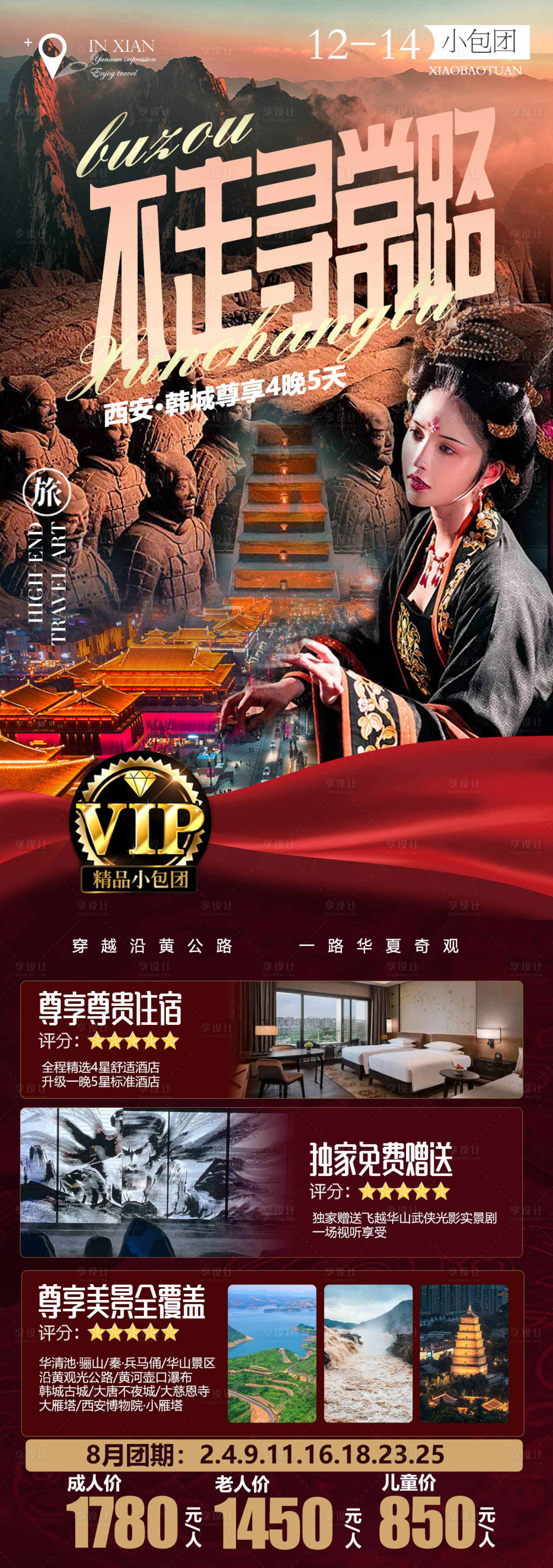 源文件下載【享設(shè)計】搜索編號：42710011479922842【西安旅游海報】