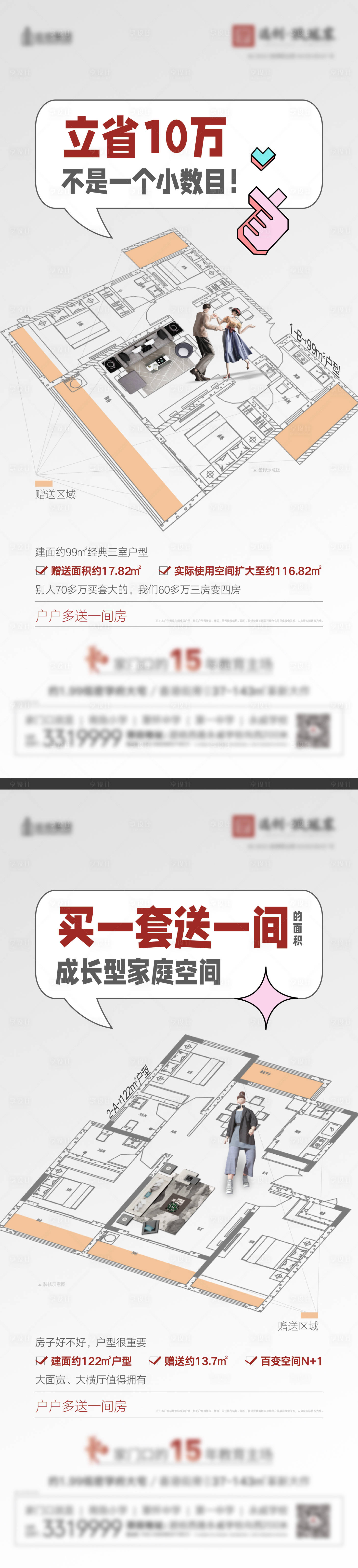源文件下载【享设计】搜索编号：78410011893684790【房地产户型场景化系列海报】