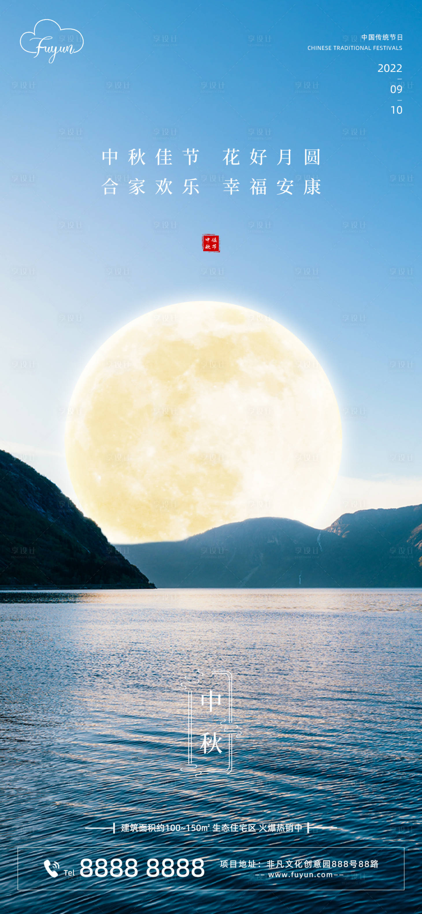 源文件下載【享設(shè)計(jì)】搜索編號(hào)：99650011705777378【地產(chǎn)中秋節(jié)海報(bào)】