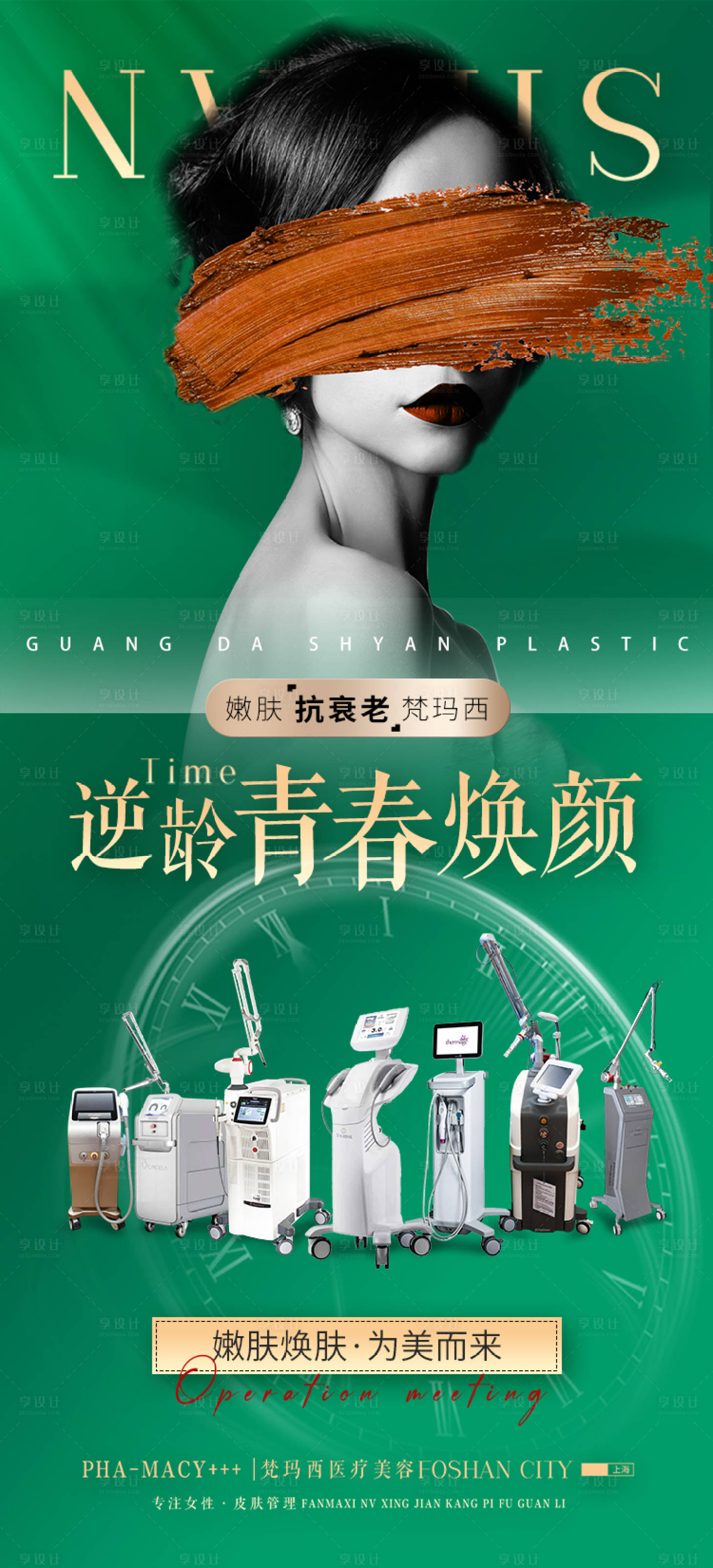 源文件下載【享設計】搜索編號：16370011948535313【逆齡青春煥顏】
