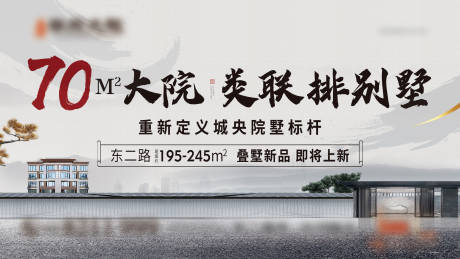 源文件下载【地产别墅院子建筑海报】编号：11030011787221364
