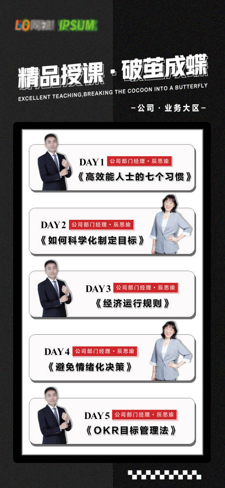 源文件下载【讲师培训课表海报】编号：75440011594038604