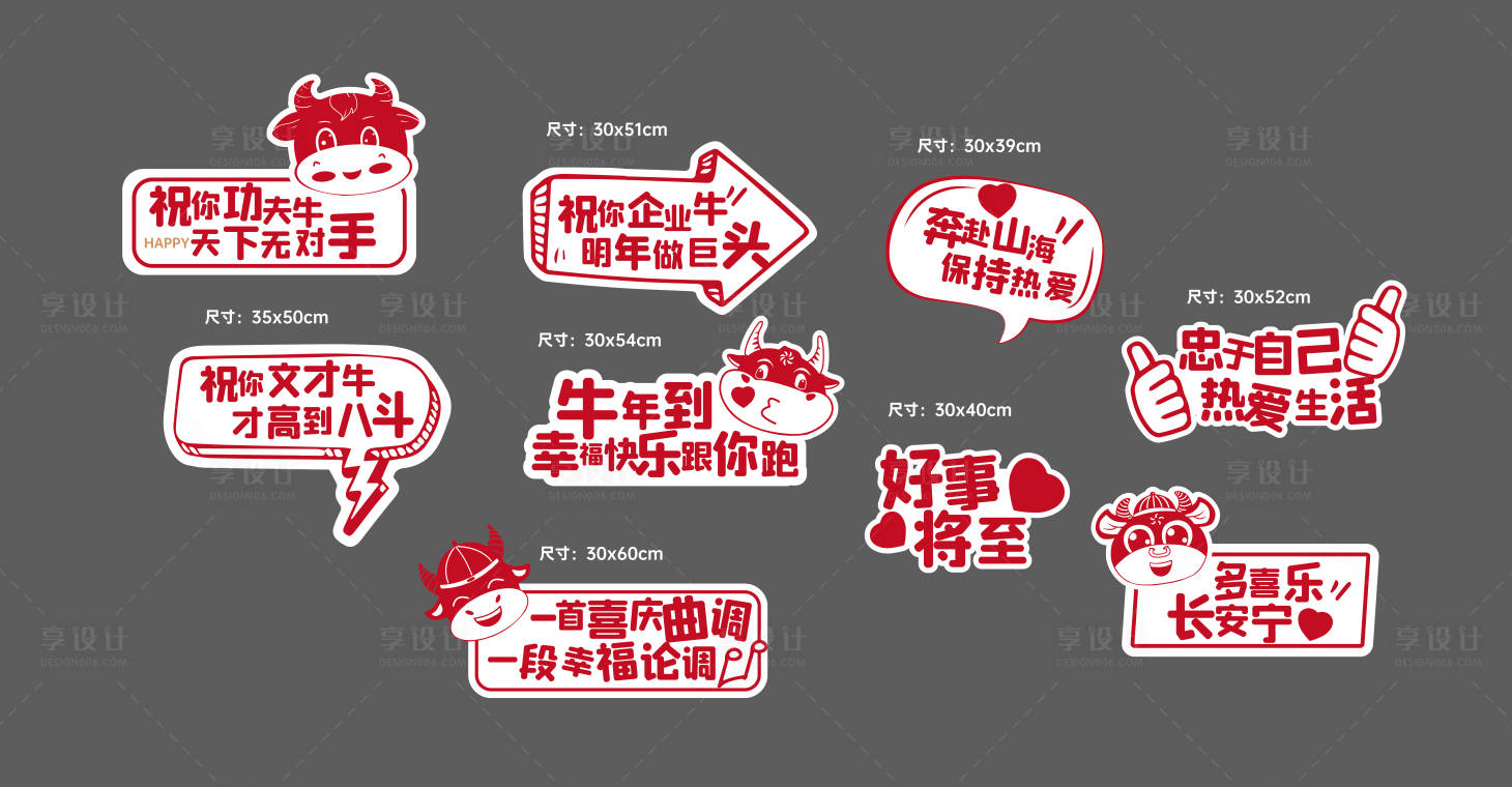 源文件下载【享设计】搜索编号：95190011946044919【新年异形KT板  】