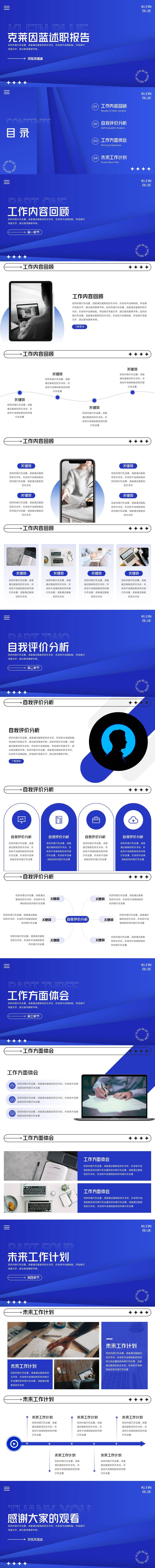 源文件下載【享設計】搜索編號：63580011438749280【克萊因藍述職報告PPT】