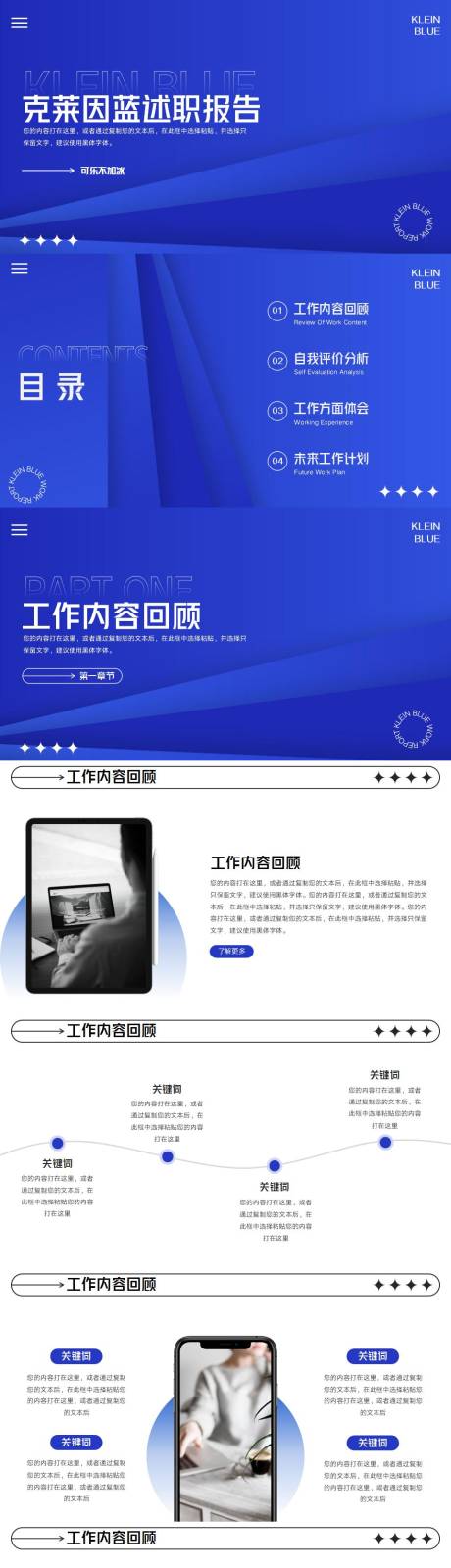 源文件下載【享設(shè)計(jì)】搜索編號(hào)：63580011438749280【克萊因藍(lán)述職報(bào)告PPT】