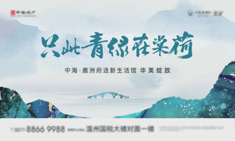 源文件下载【地产山水中国风意境主画面】编号：30180011911894787