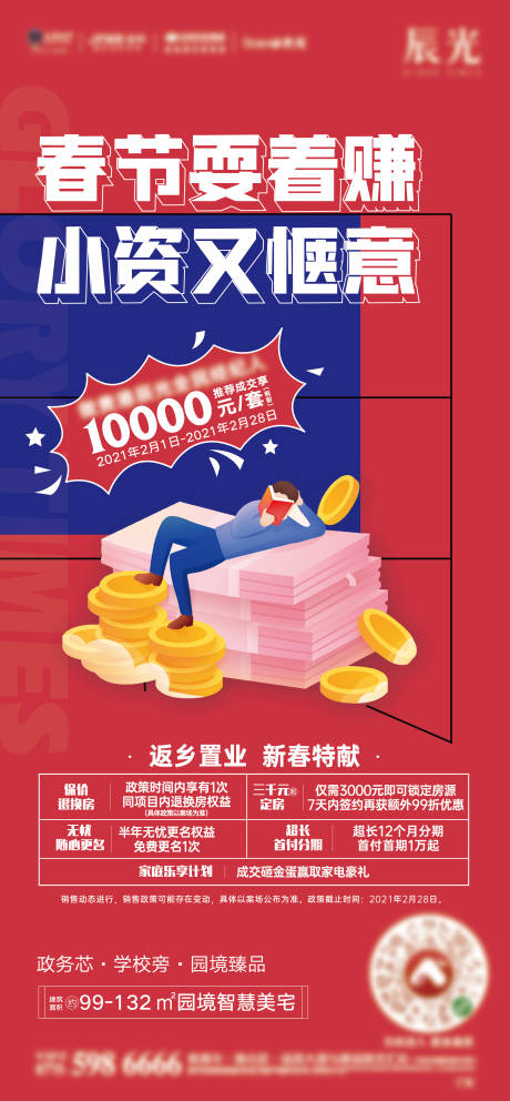 源文件下载【地产全民营销海报】编号：40330011947032431