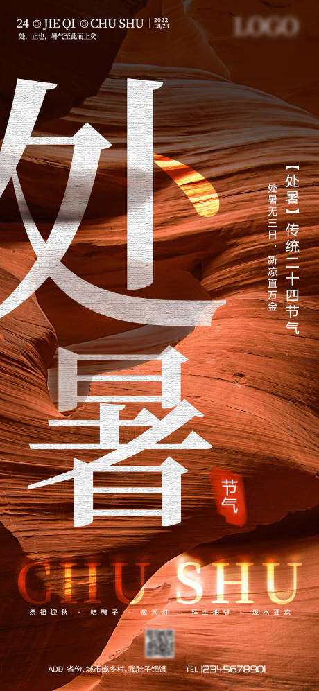 源文件下载【处暑节气海报】编号：22950011507019884