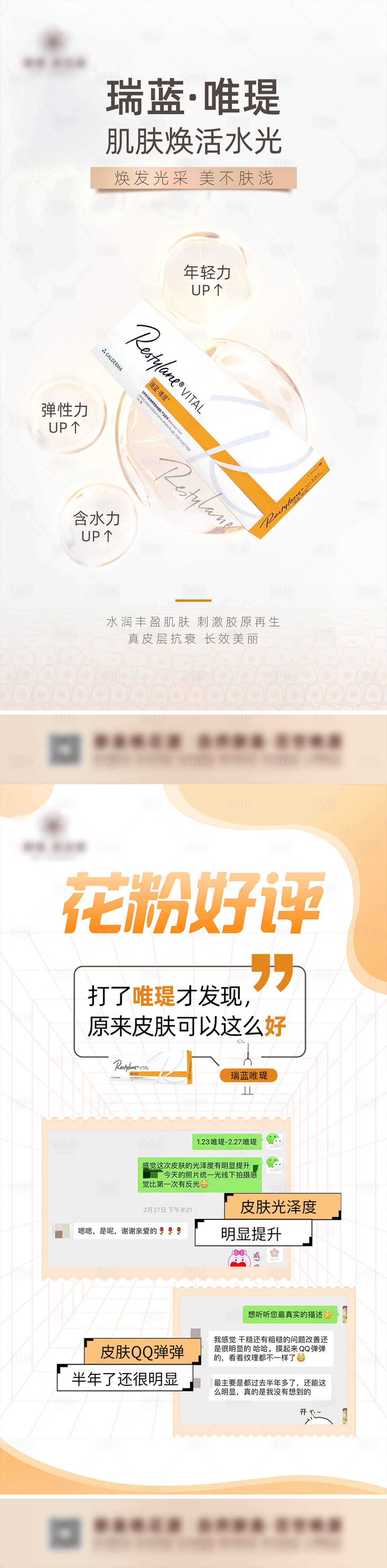 源文件下载【享设计】搜索编号：46480011420192254【瑞蓝唯瑅玻尿酸产品科普系列海报】