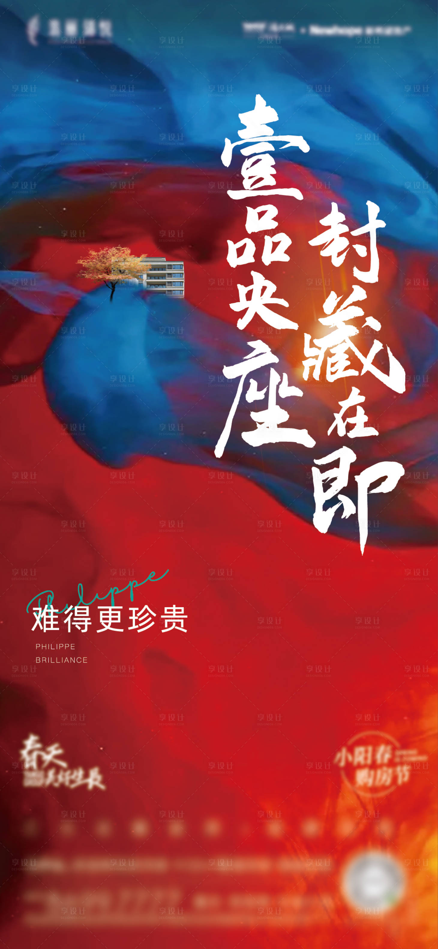 源文件下载【享设计】搜索编号：93340011959842591【地产热销喜报红金海报】