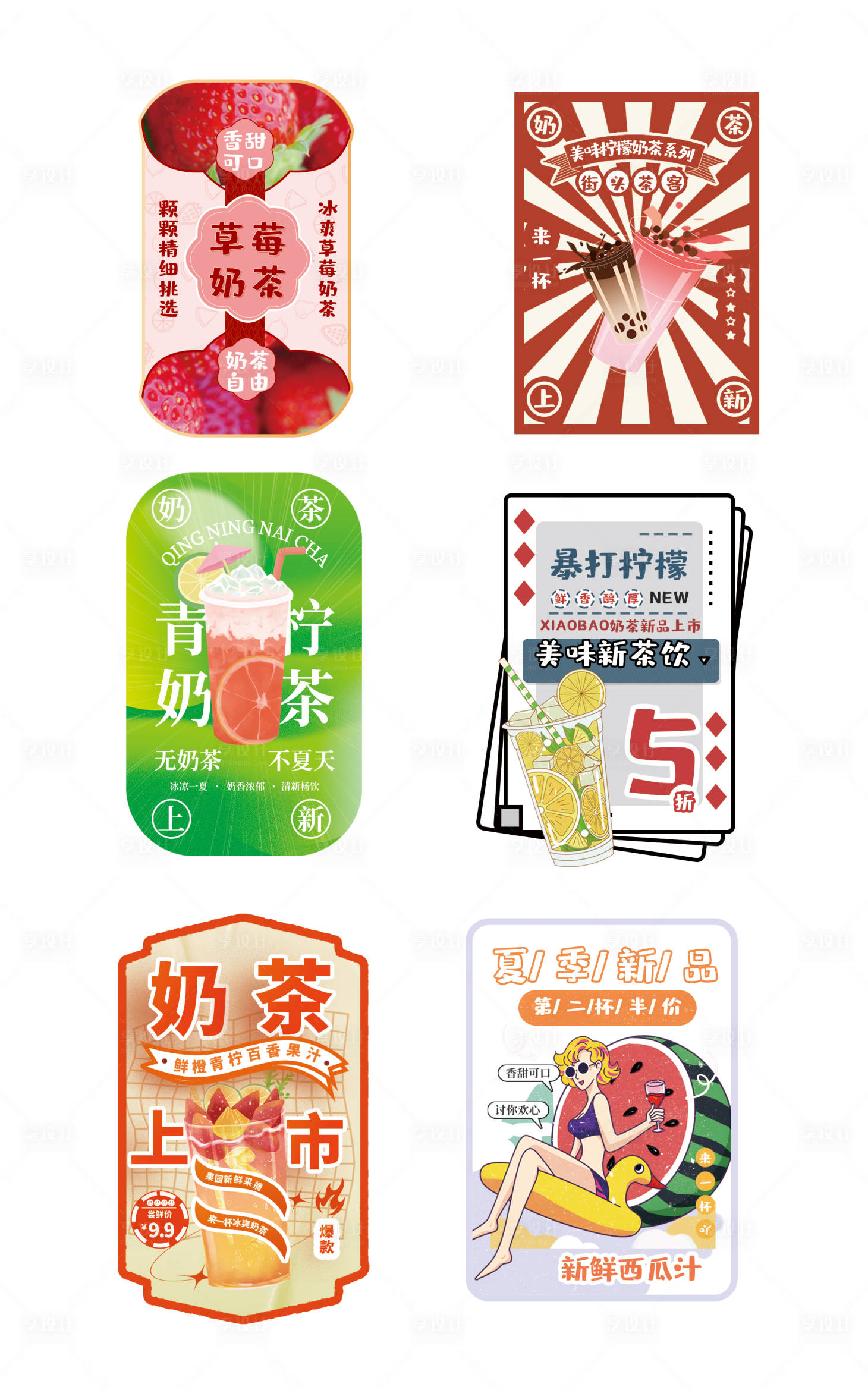 源文件下載【享設計】搜索編號：55540011834074234【夏日奶茶不干膠貼紙標簽】