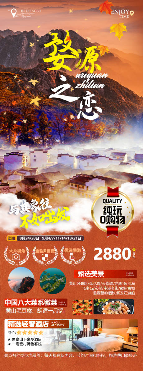 编号：20220830022019051【享设计】源文件下载-江西旅游微信景德镇篁岭三清