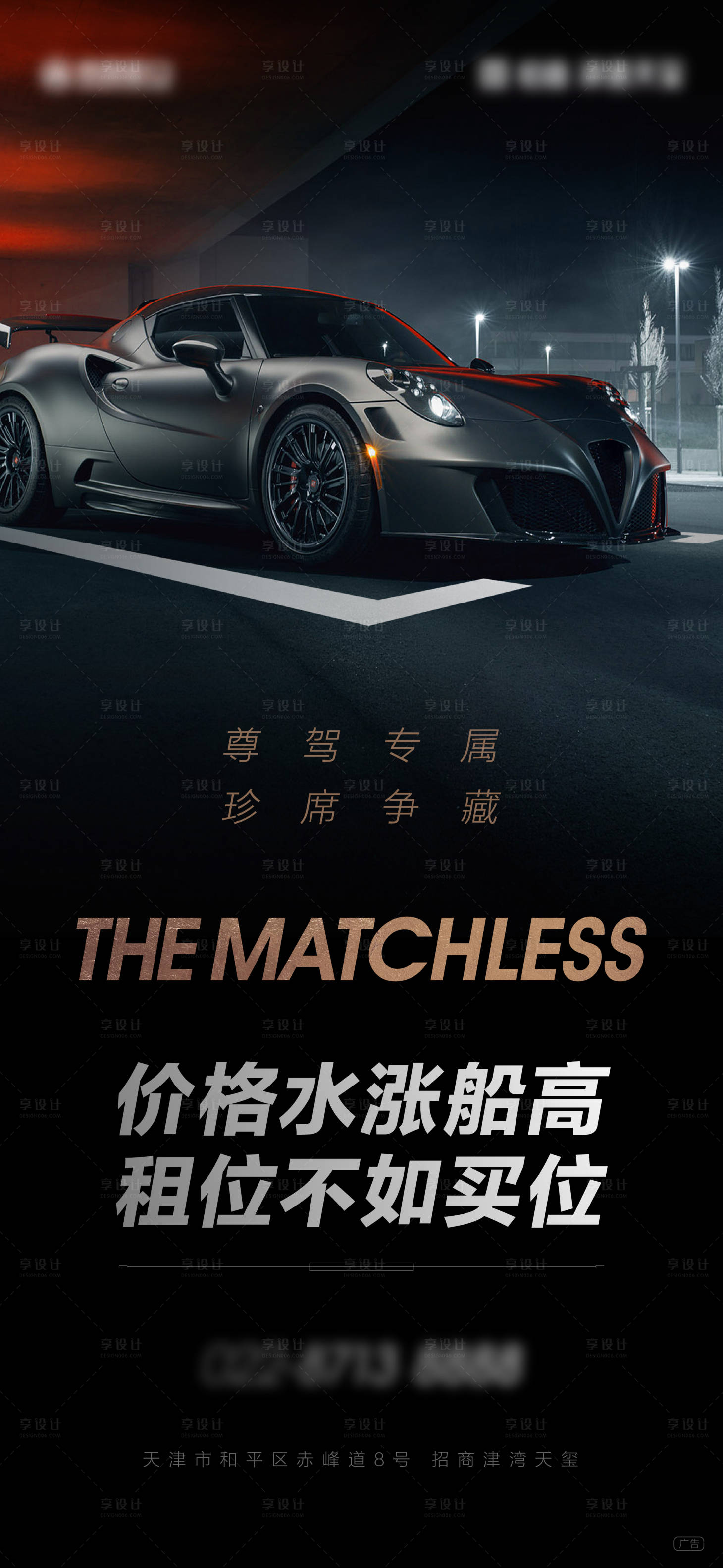 源文件下載【享設(shè)計(jì)】搜索編號：74060011840771294【地產(chǎn)車位海報(bào)】