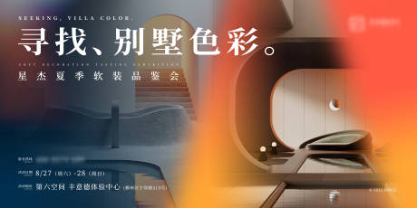 源文件下载【享设计】搜索编号：53960011843678685【地产家装热点创意活动海报】