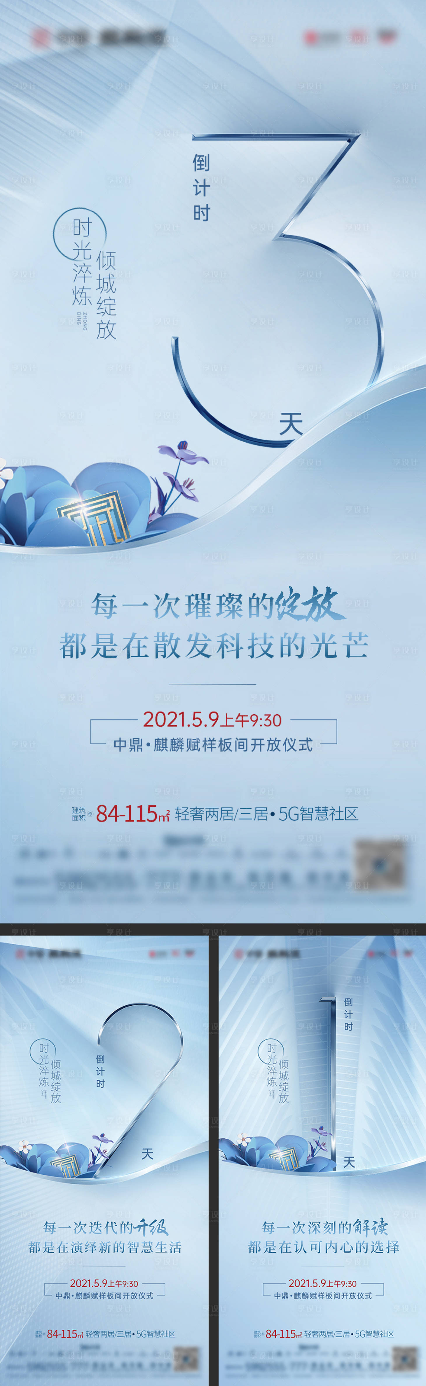 源文件下载【样板间开放倒计时海报】编号：11010011804095309