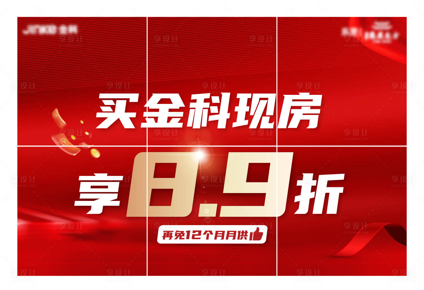 源文件下载【地产现房优惠九宫格】编号：97780011924221137