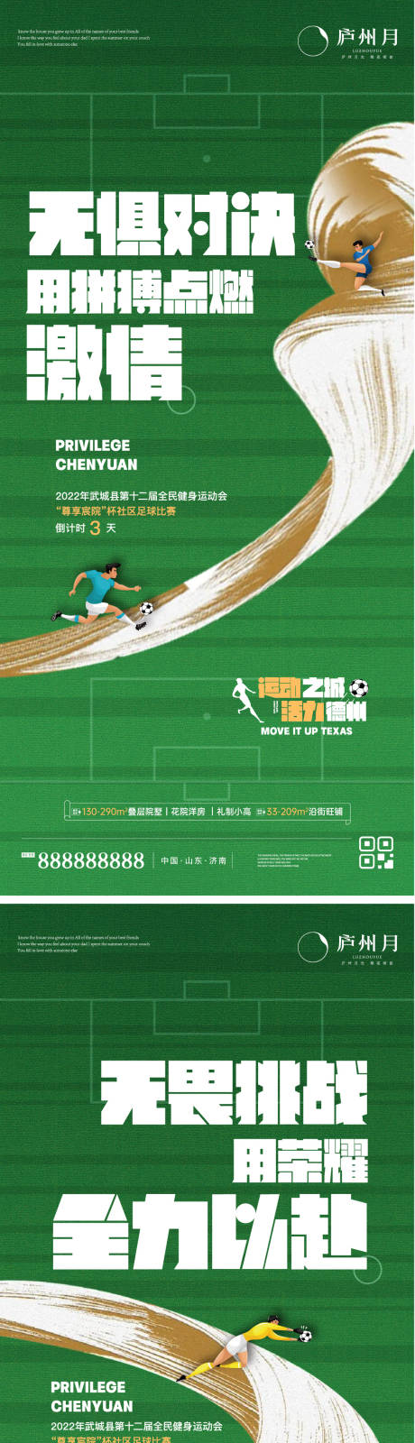 源文件下载【足球活动倒计时海报】编号：65810011574844840
