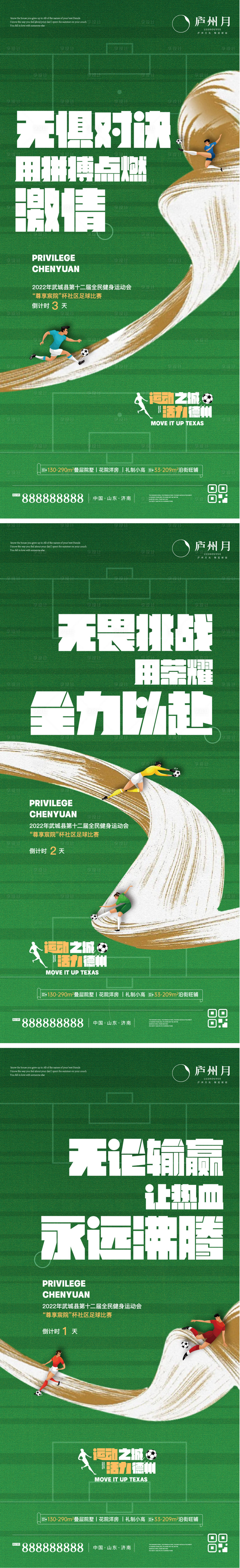源文件下载【享设计】搜索编号：65810011574844840【足球活动倒计时海报】