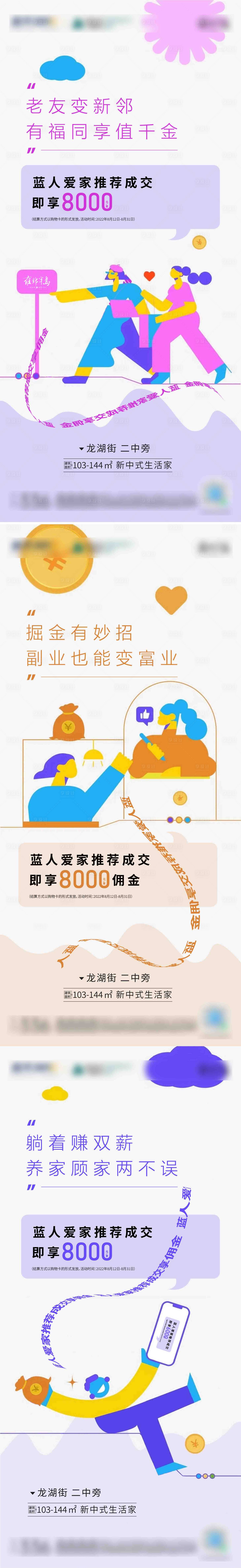 源文件下载【全民经纪人老帶新系列海报】编号：95180011614245666