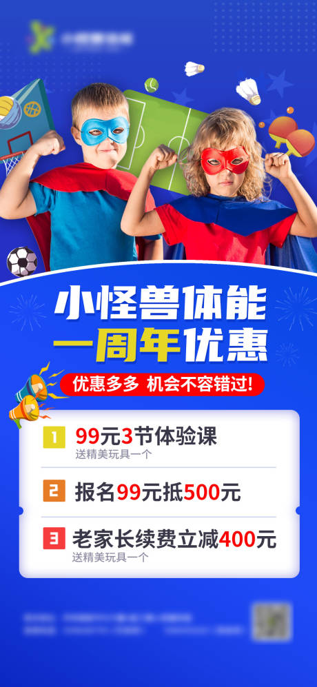 源文件下载【少儿培训展架】编号：26290011890218984