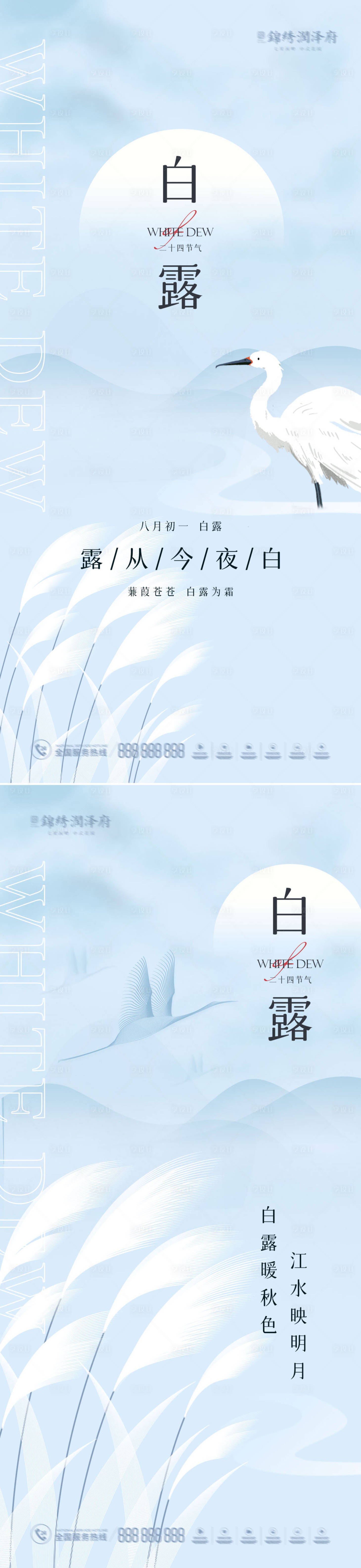 源文件下載【白露節氣海報】編號：24420011705253786