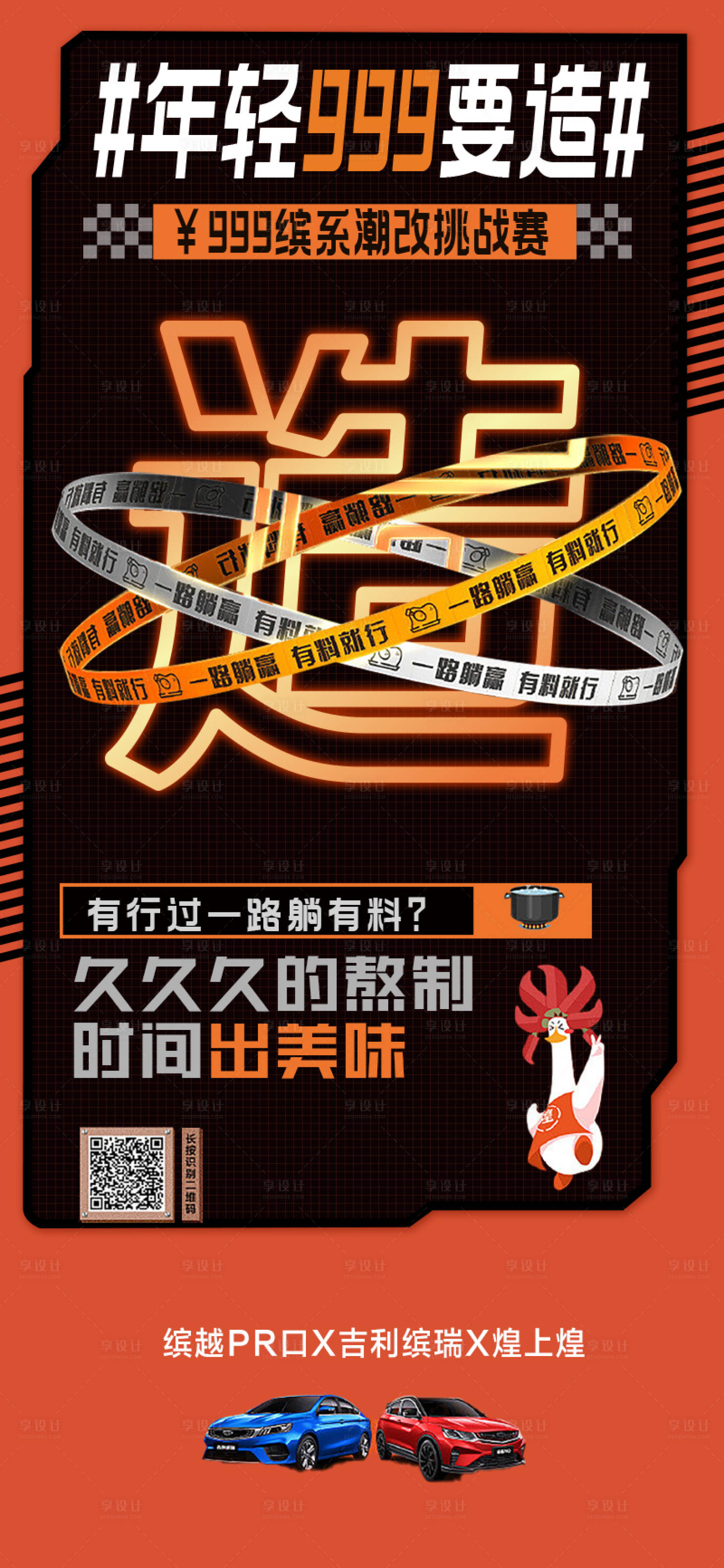 源文件下载【享设计】搜索编号：39560011588782791【汽车年轻跨界炫酷挑战赛】