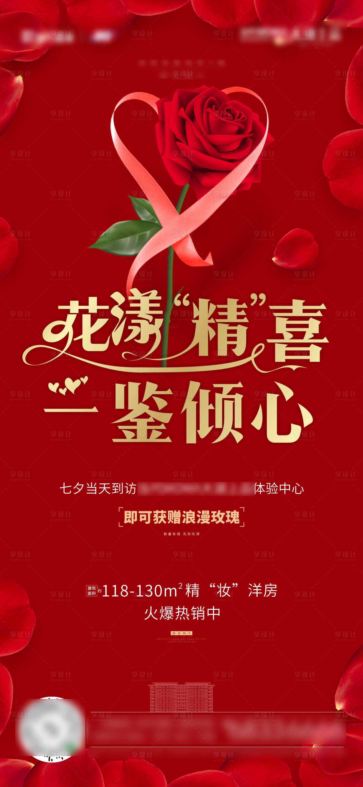 源文件下载【享设计】搜索编号：24480011460262546【七夕微信单图】