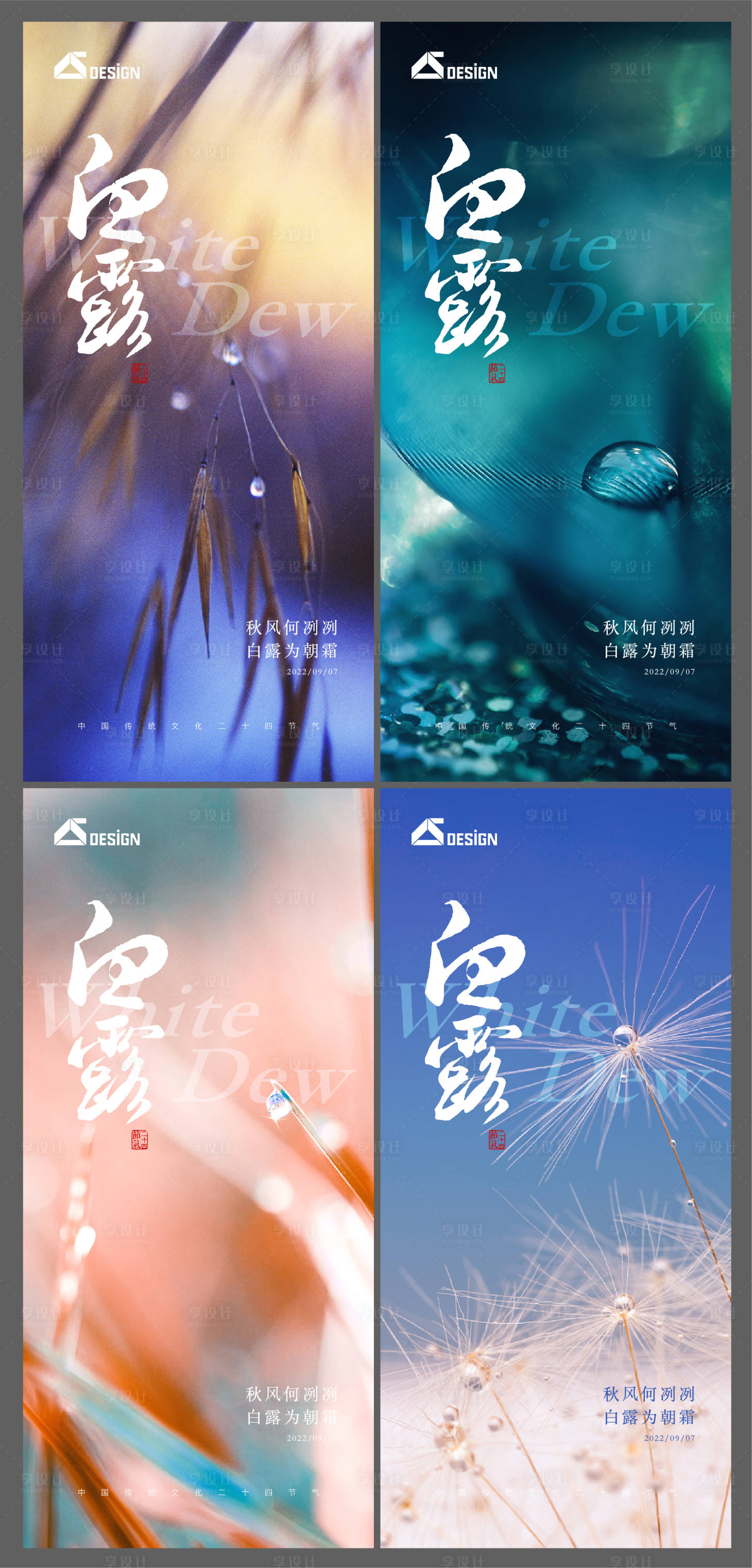 源文件下载【享设计】搜索编号：85280011914403455【地产节气白露单图】