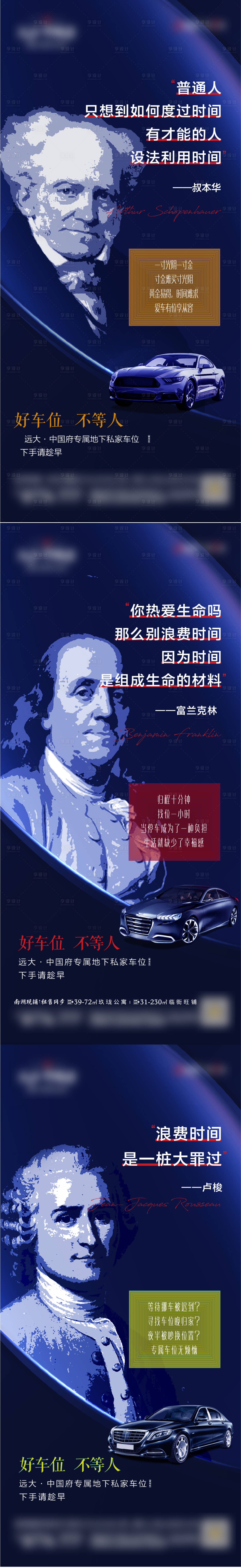 源文件下载【享设计】搜索编号：13420011388516884【车位名人痛点系列】