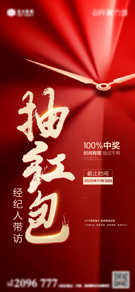 源文件下载【地产热销红金海报】编号：67830011833981184
