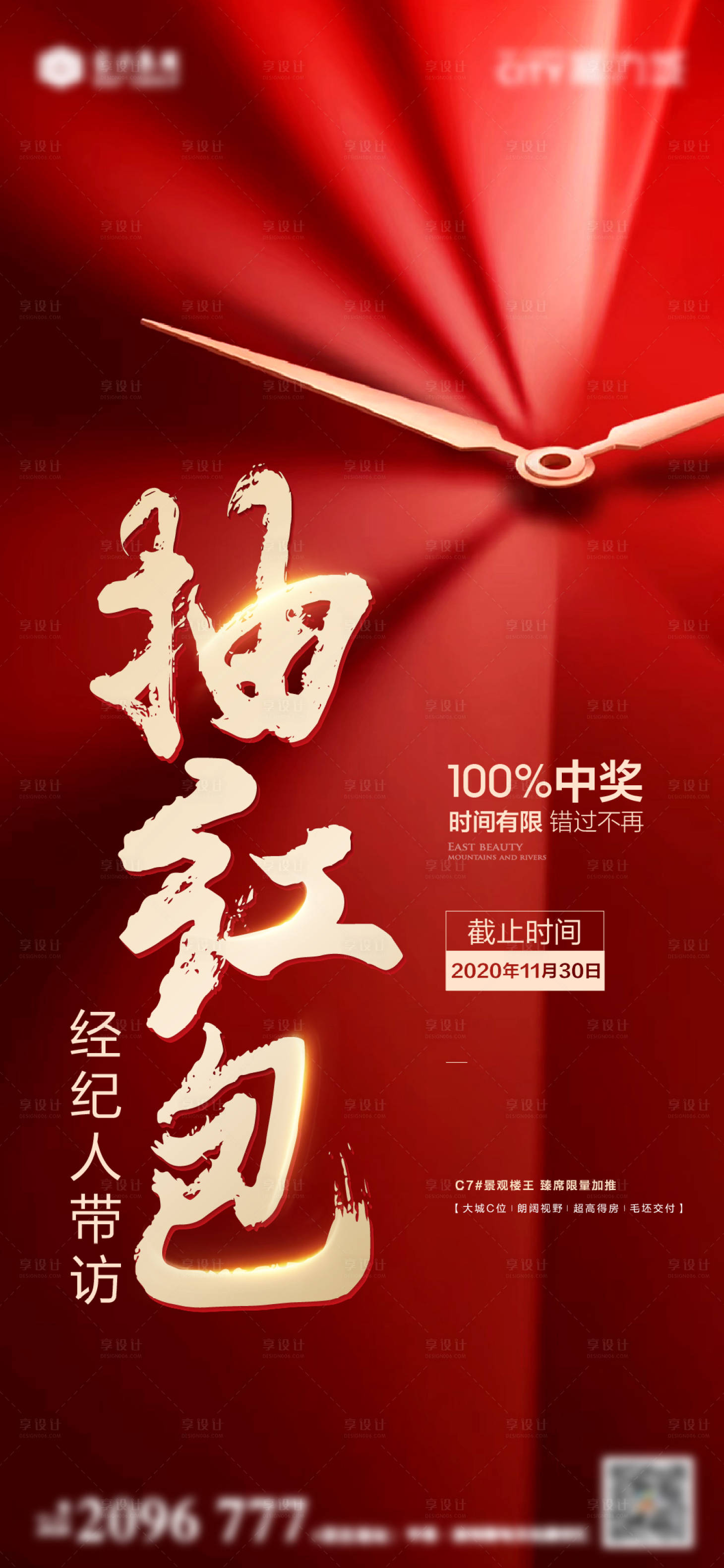源文件下載【享設計】搜索編號：67830011833981184【地產熱銷紅金海報】