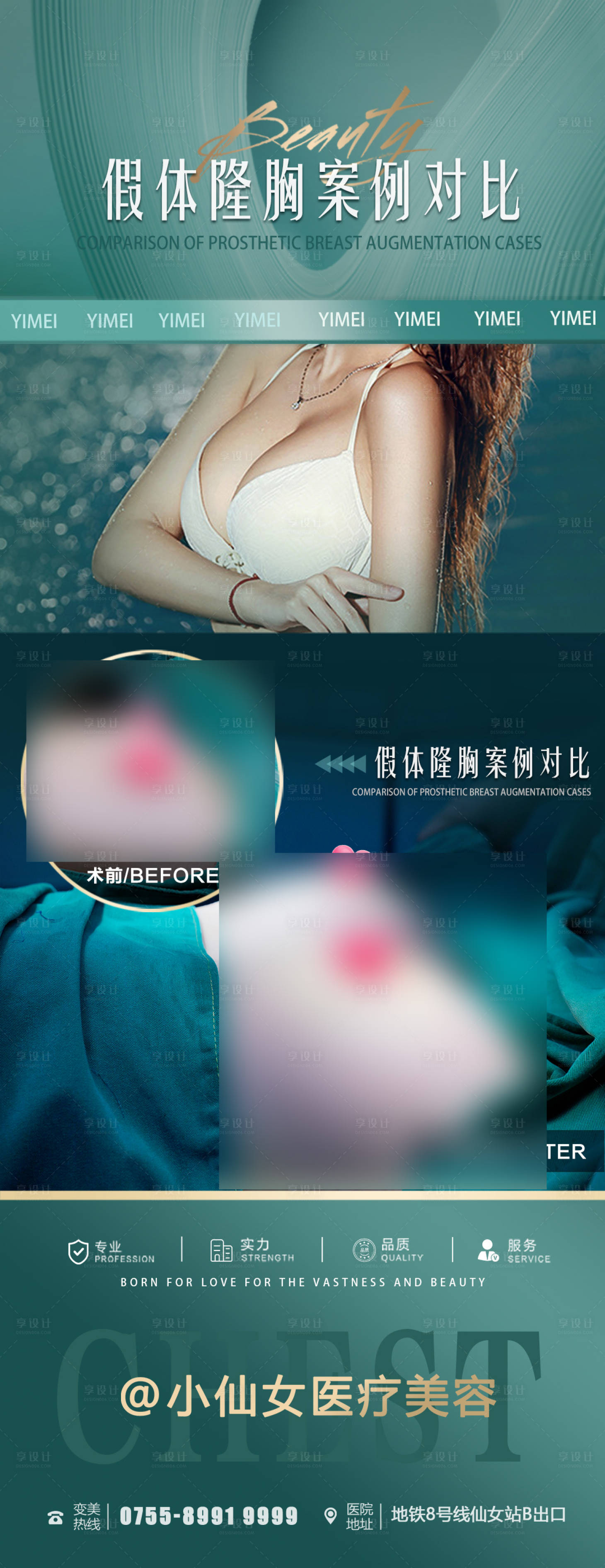 源文件下载【享设计】搜索编号：52400011807667727【丰胸案例对比海报】