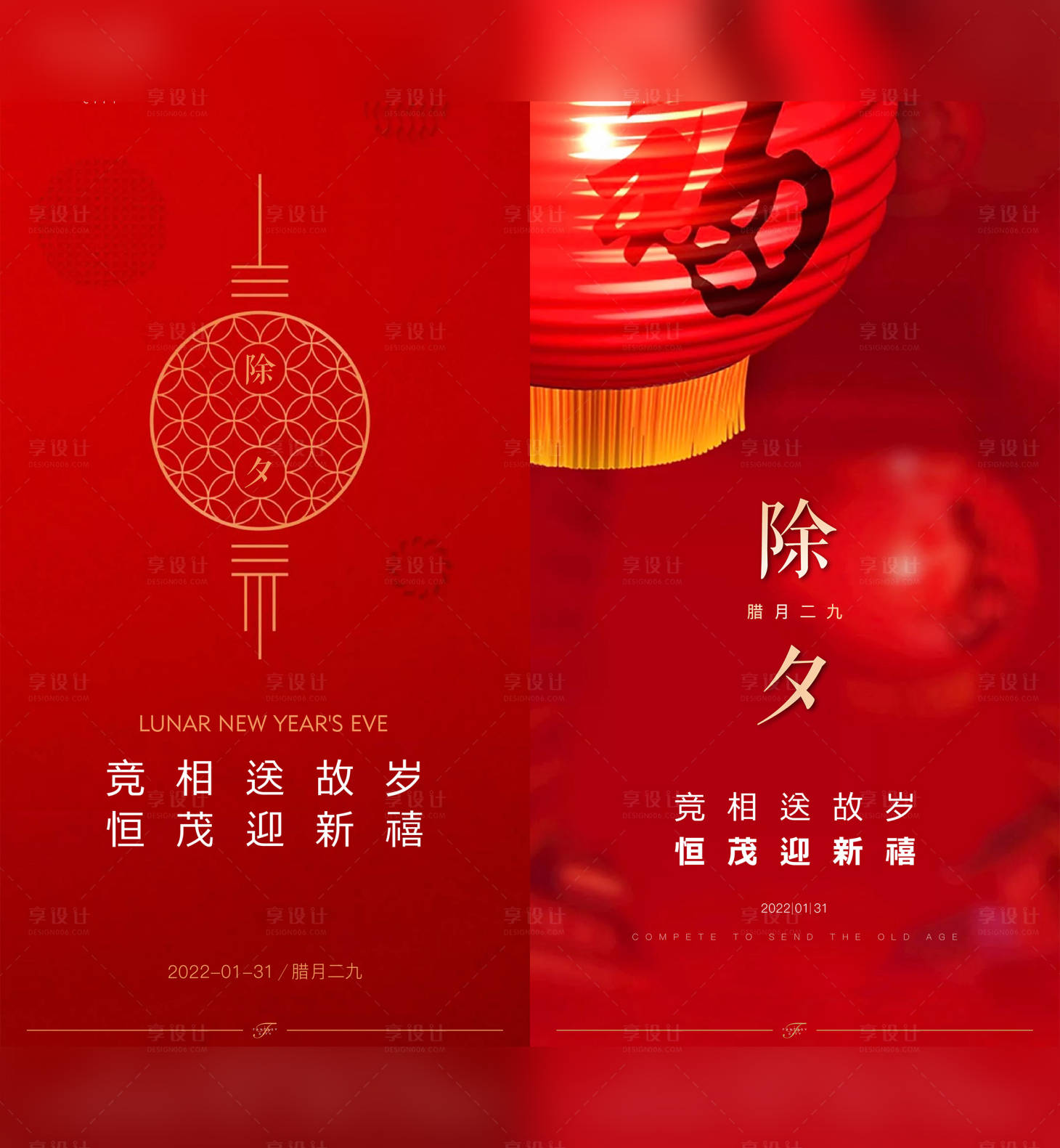 源文件下載【享設計】搜索編號：89060011924166949【除夕單圖】