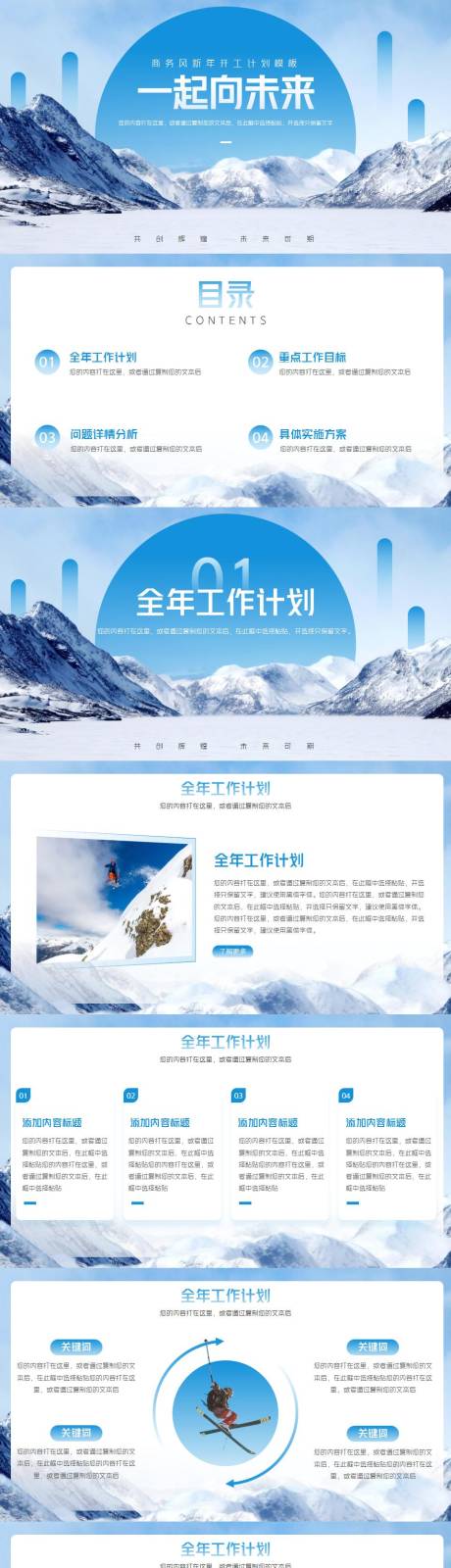 源文件下载【商务风工作计划PPT】编号：10940011532098284