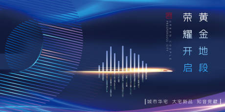 源文件下载【地产推广会议蓝金背景板】编号：48660011571985500