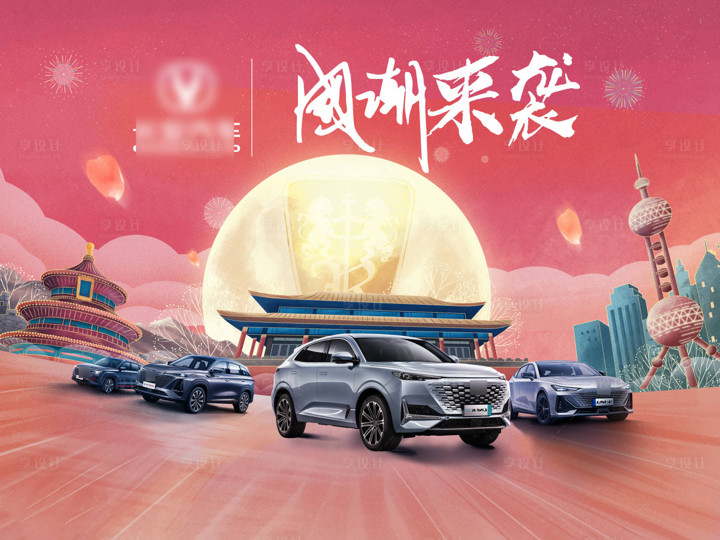 源文件下載【享設計】搜索編號：87630011558973815【汽車中秋節主畫面】