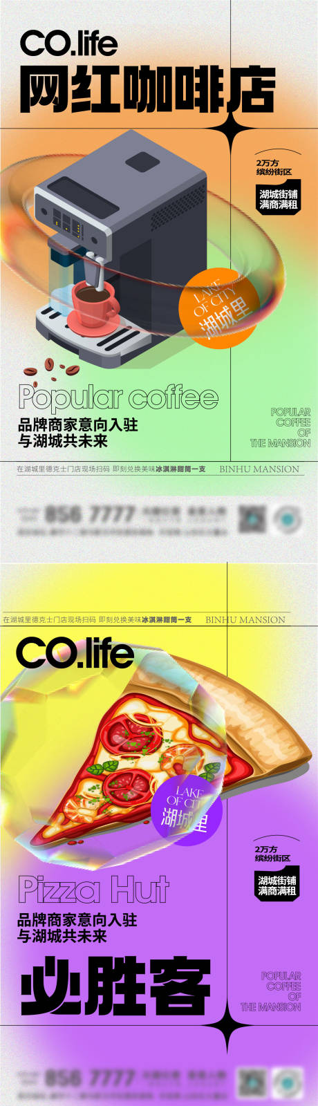 源文件下载【社区底商业态刷屏系列海报】编号：40900011871456721