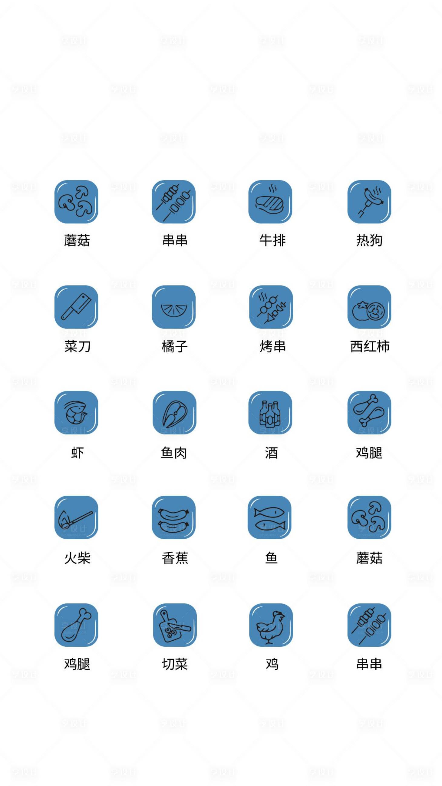 源文件下載【享設計】搜索編號：74980011493399470【食材食物UI圖標】