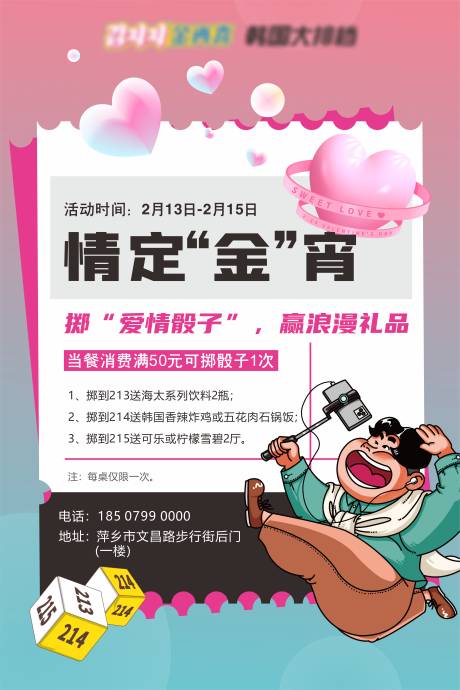 源文件下载【商业情人节展板】编号：90510011693293759