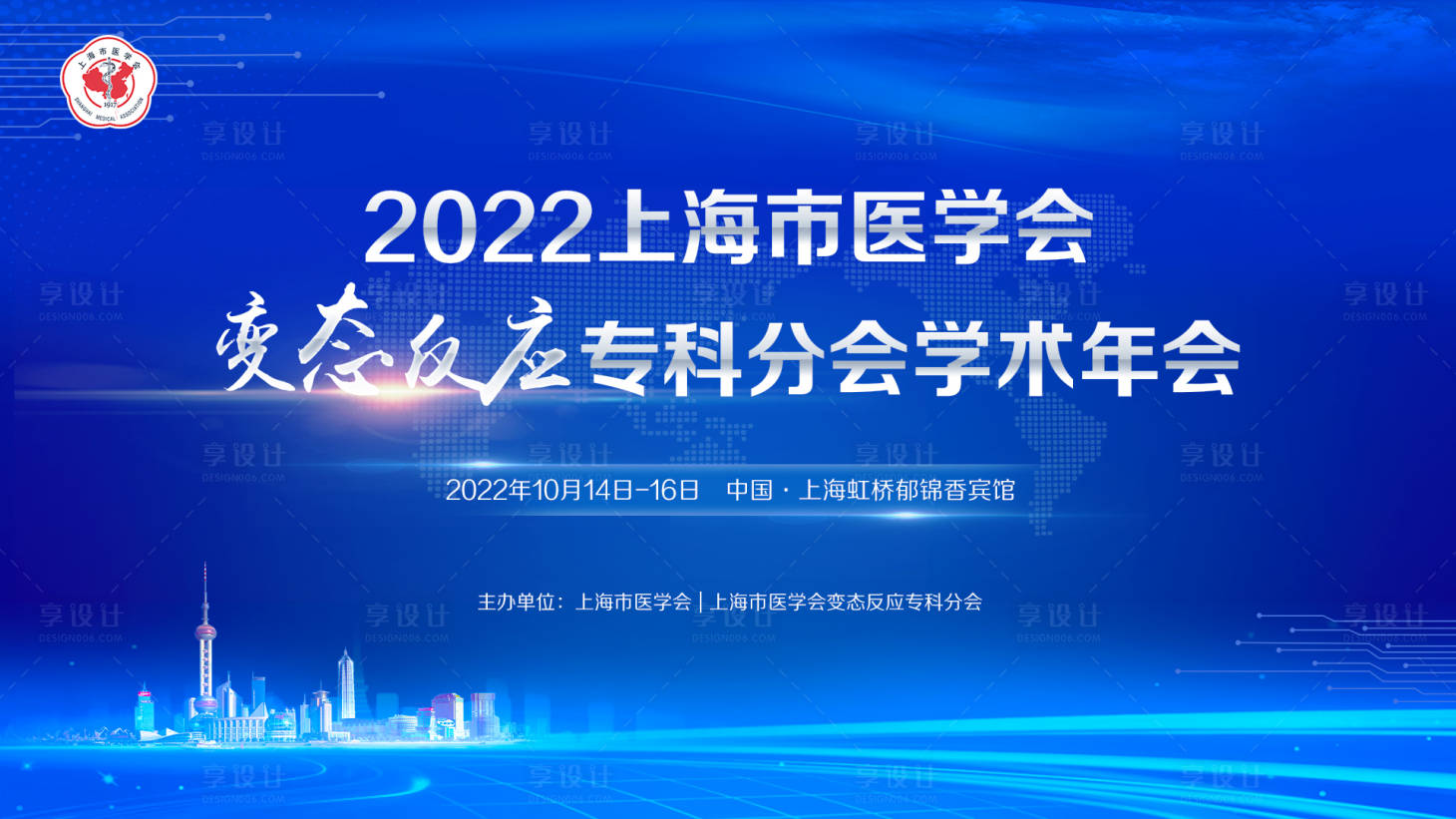 源文件下载【享设计】搜索编号：19680011606024555【学术年会】