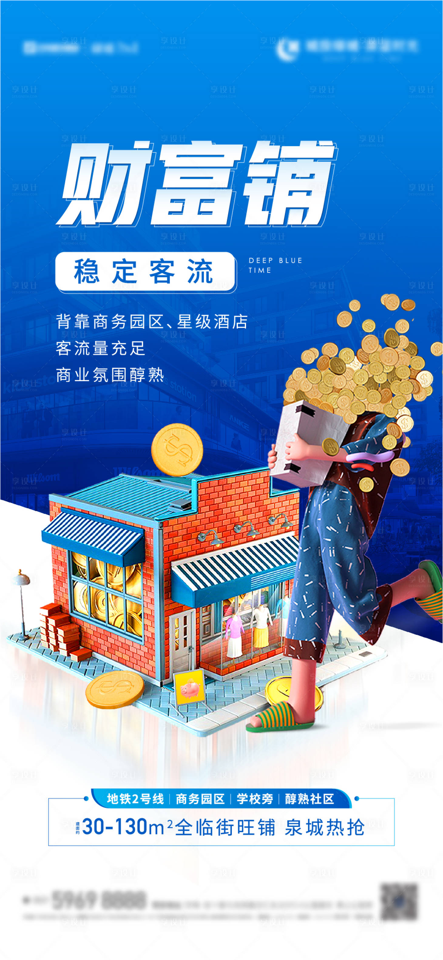 源文件下载【地产商业商铺财富单图】编号：51930011671374314