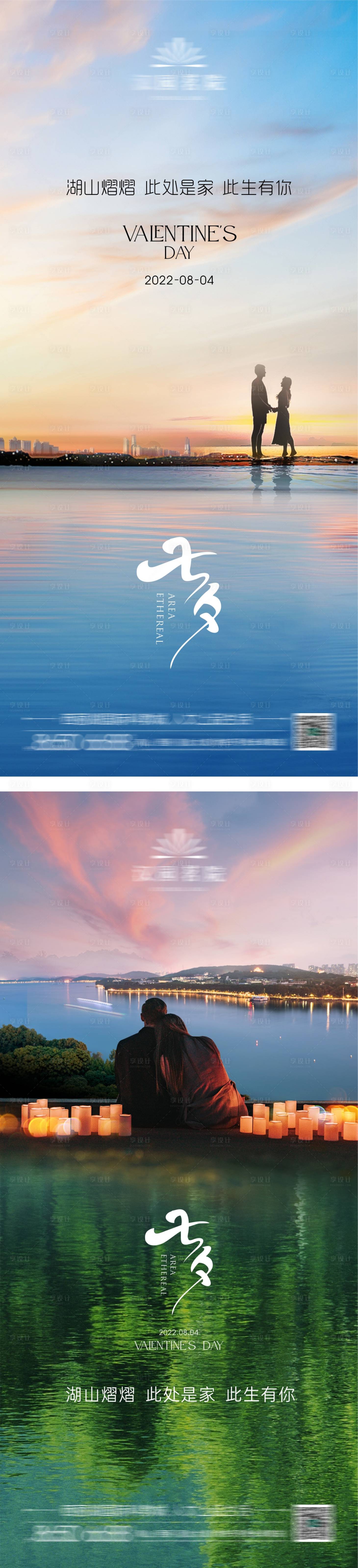 源文件下載【享設計】搜索編號：36720011442474754【地產七夕海報】