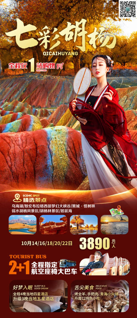 源文件下载【内蒙古旅游海报】编号：14570011927971149