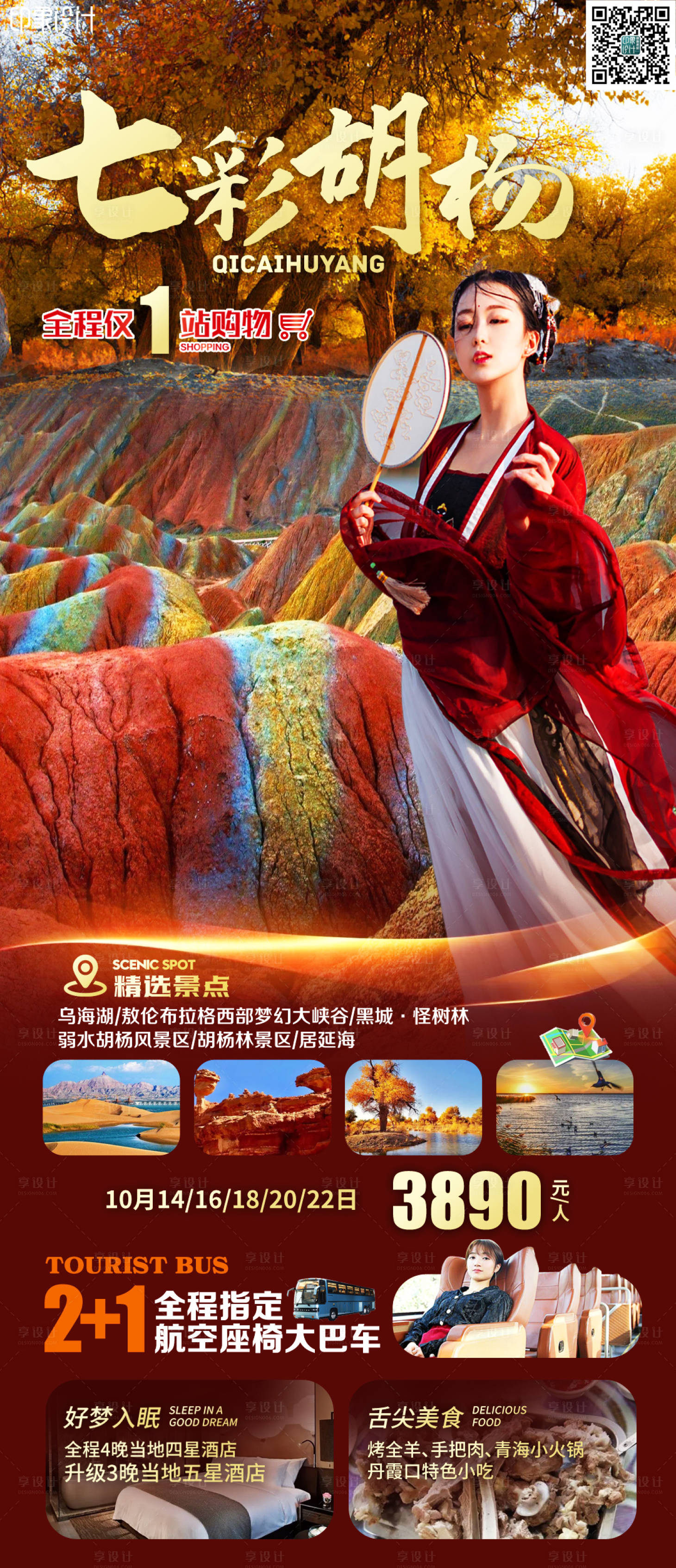 源文件下載【享設計】搜索編號：14570011927971149【內蒙古旅游海報】