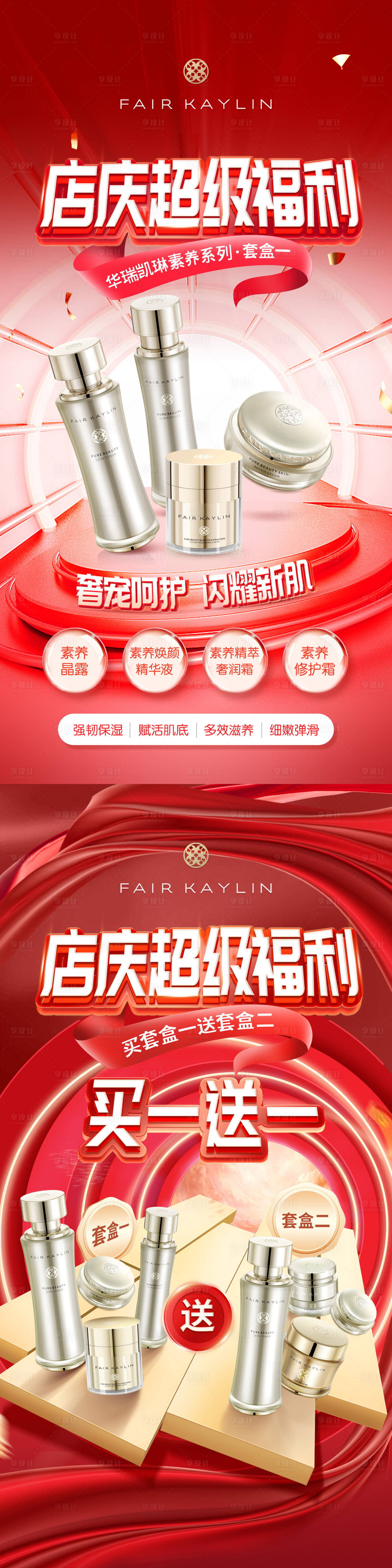 源文件下载【享设计】搜索编号：36340011810816646【店庆福利促销海报】