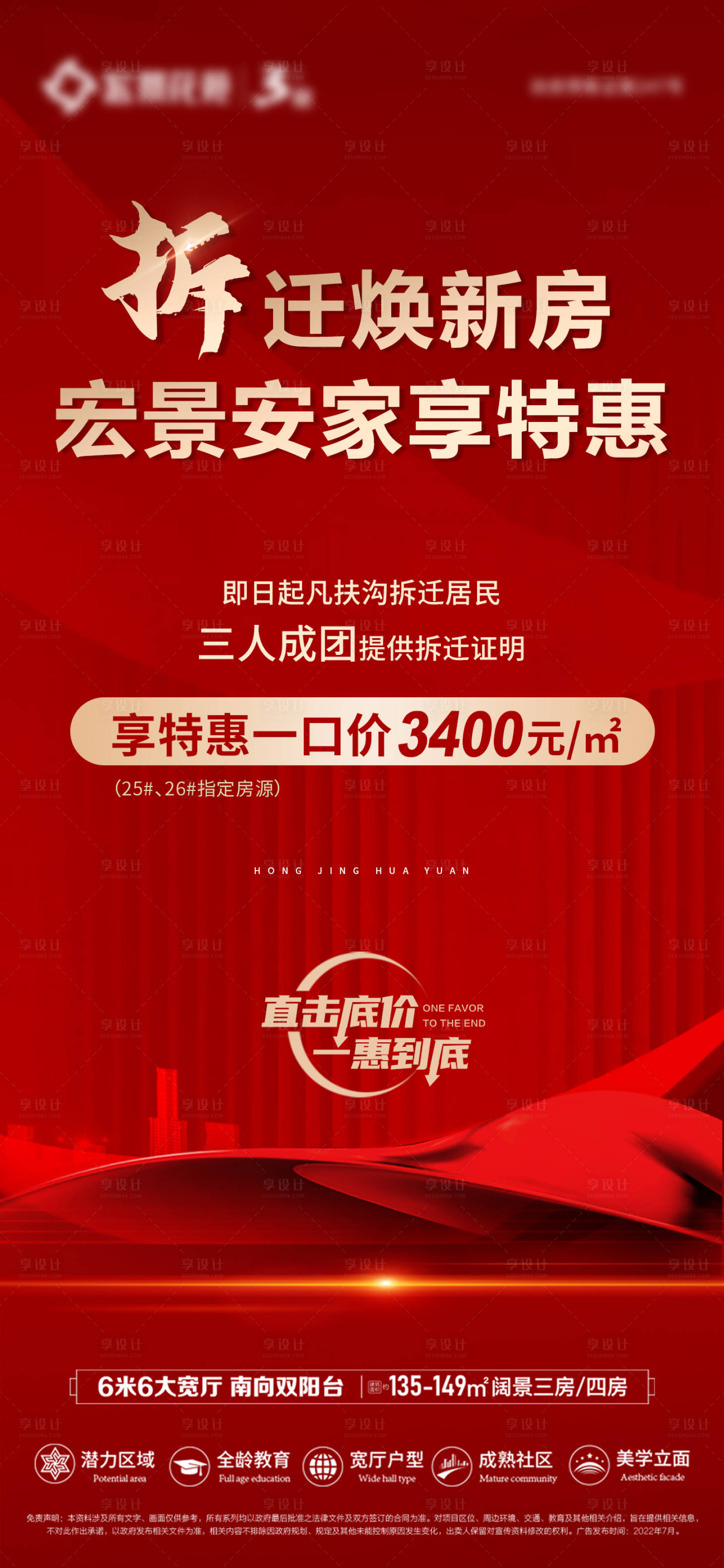 源文件下载【拆迁钜惠红金海报】编号：51900011417771493